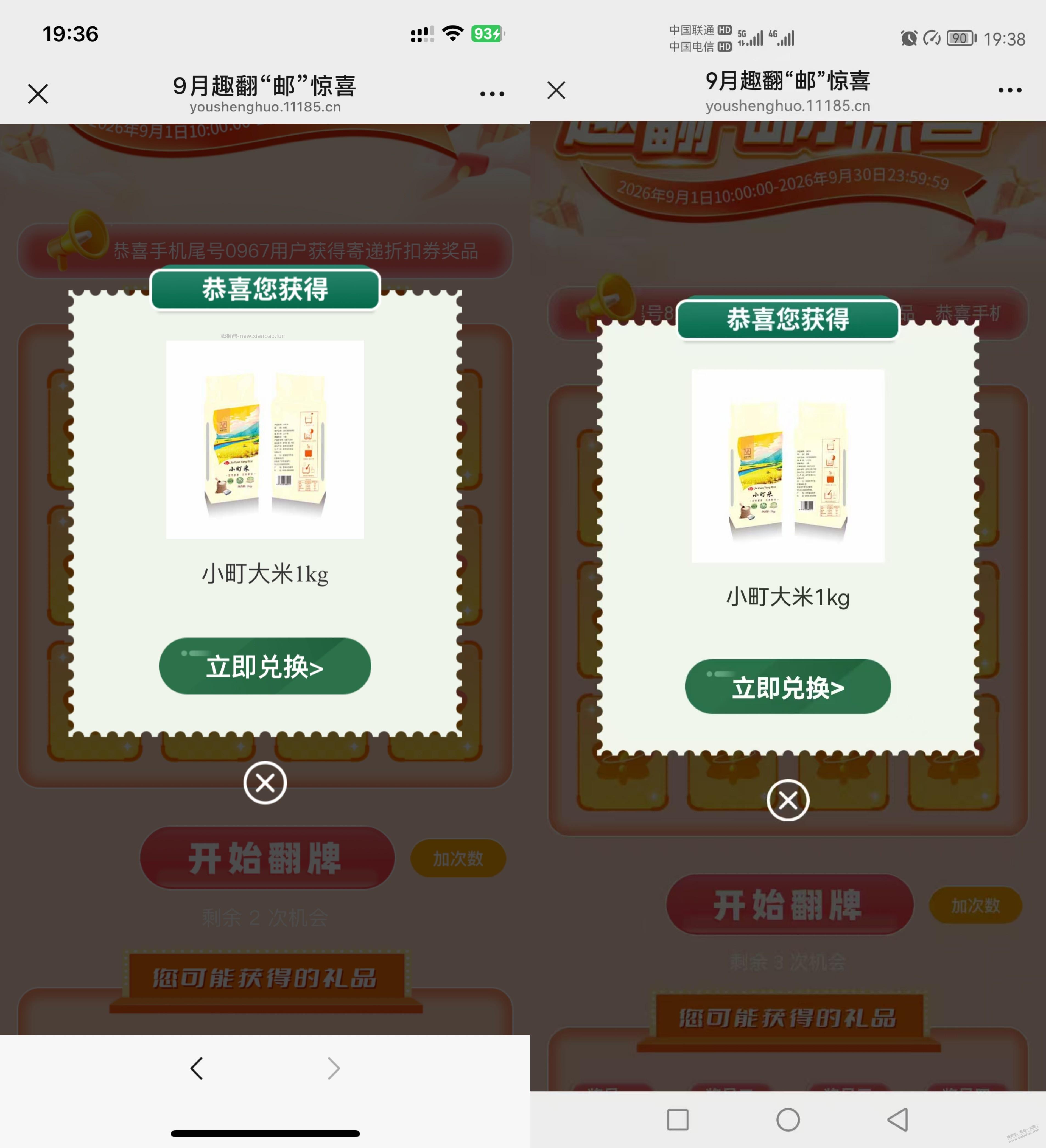 邮生活，大米大米，现在都是大米，免费0元大米 - 清风线报