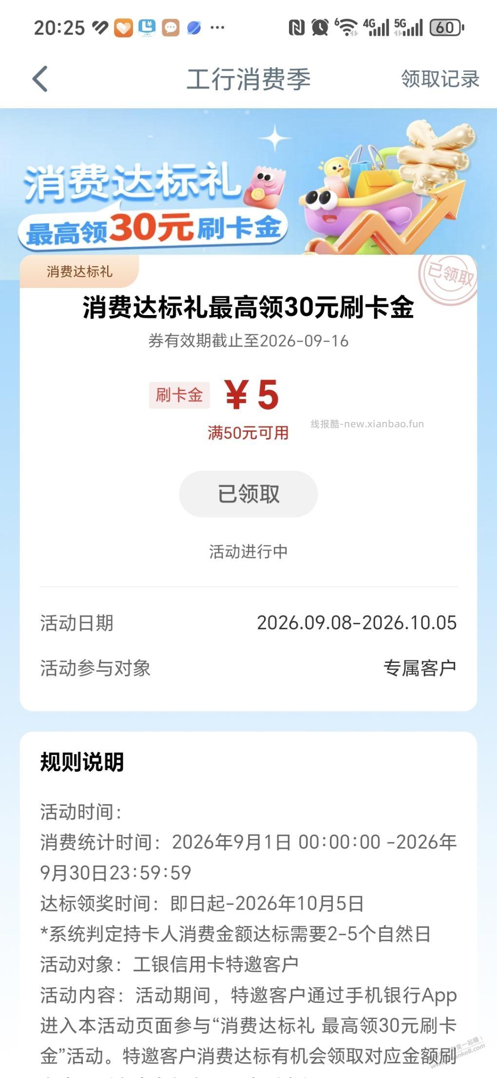 工行消费季，达标领刷卡金 - 线报酷