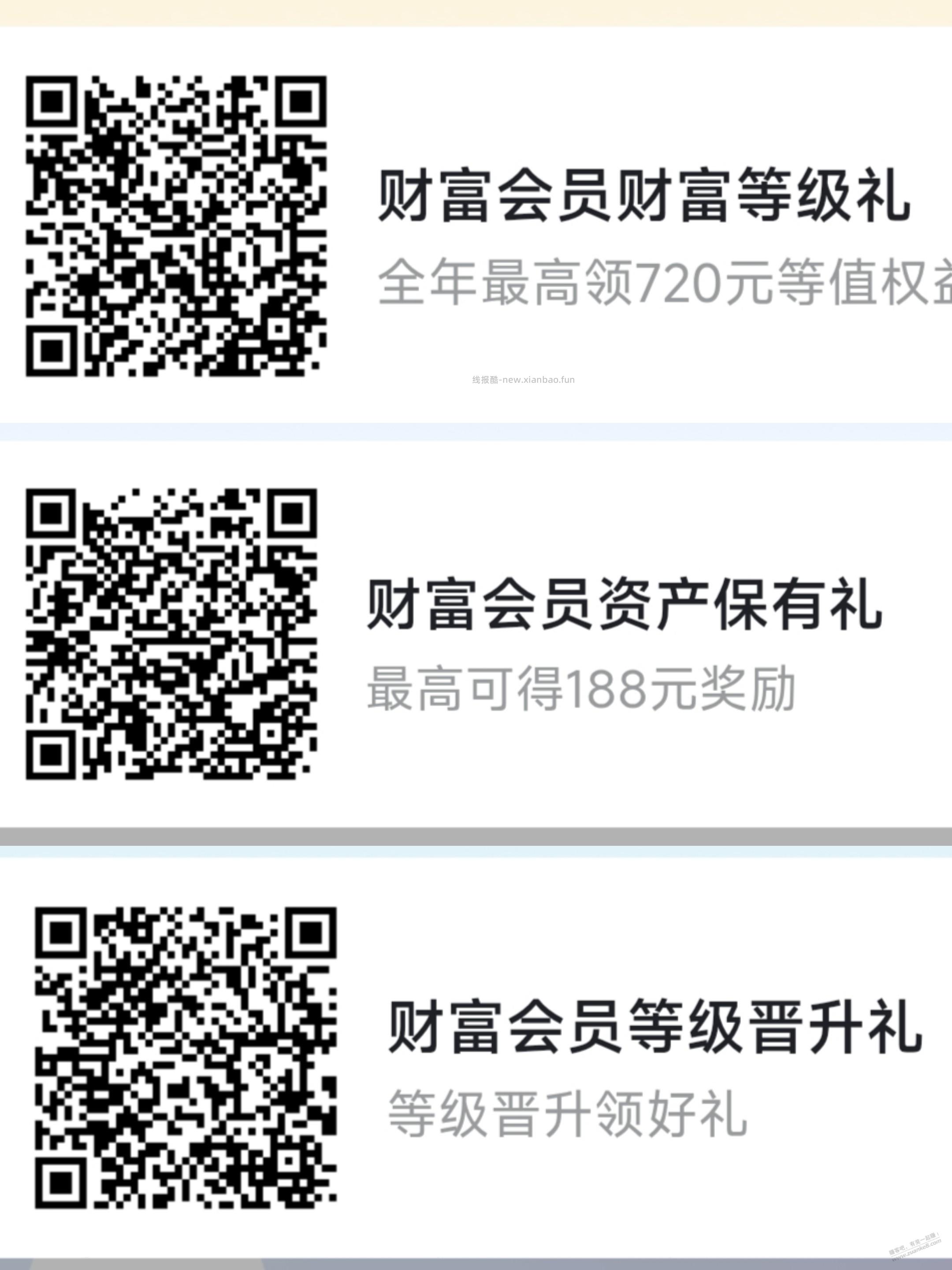 周四部分羊毛 - 线报酷