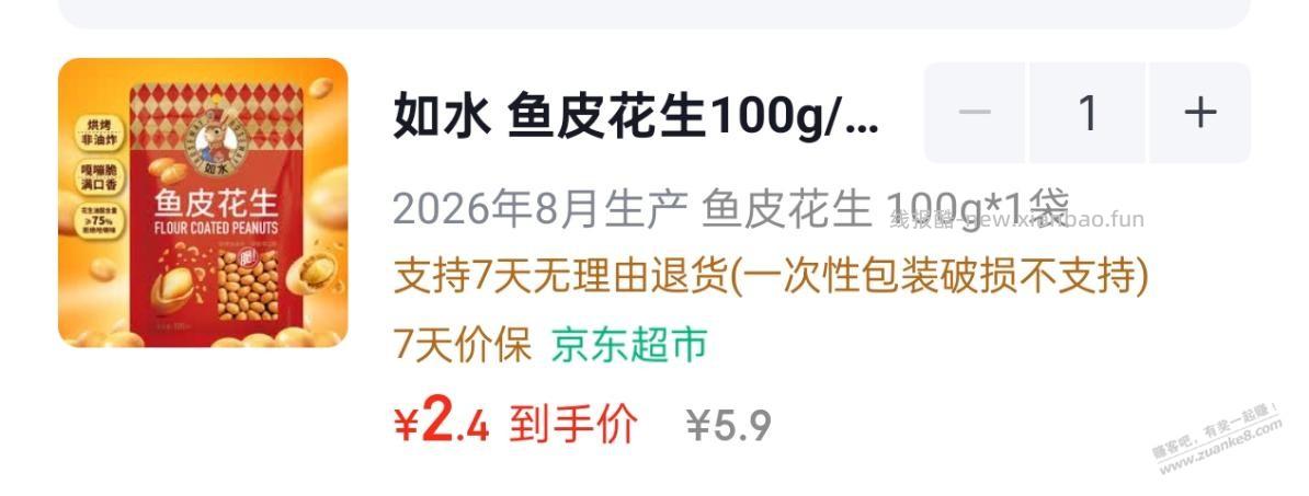鱼皮花生，70后的回忆 - 清风线报