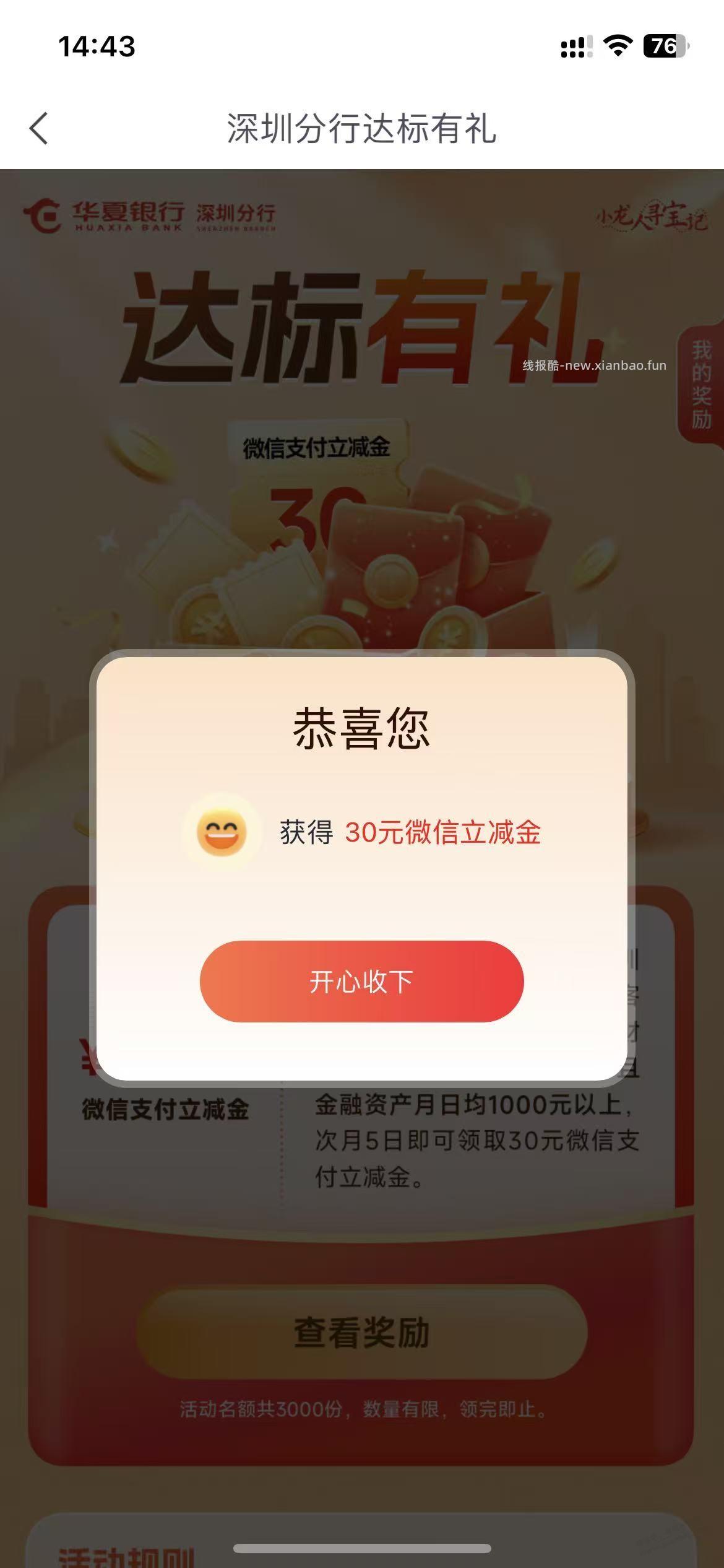 华夏 30元 可以领了 大毛 - 清风线报