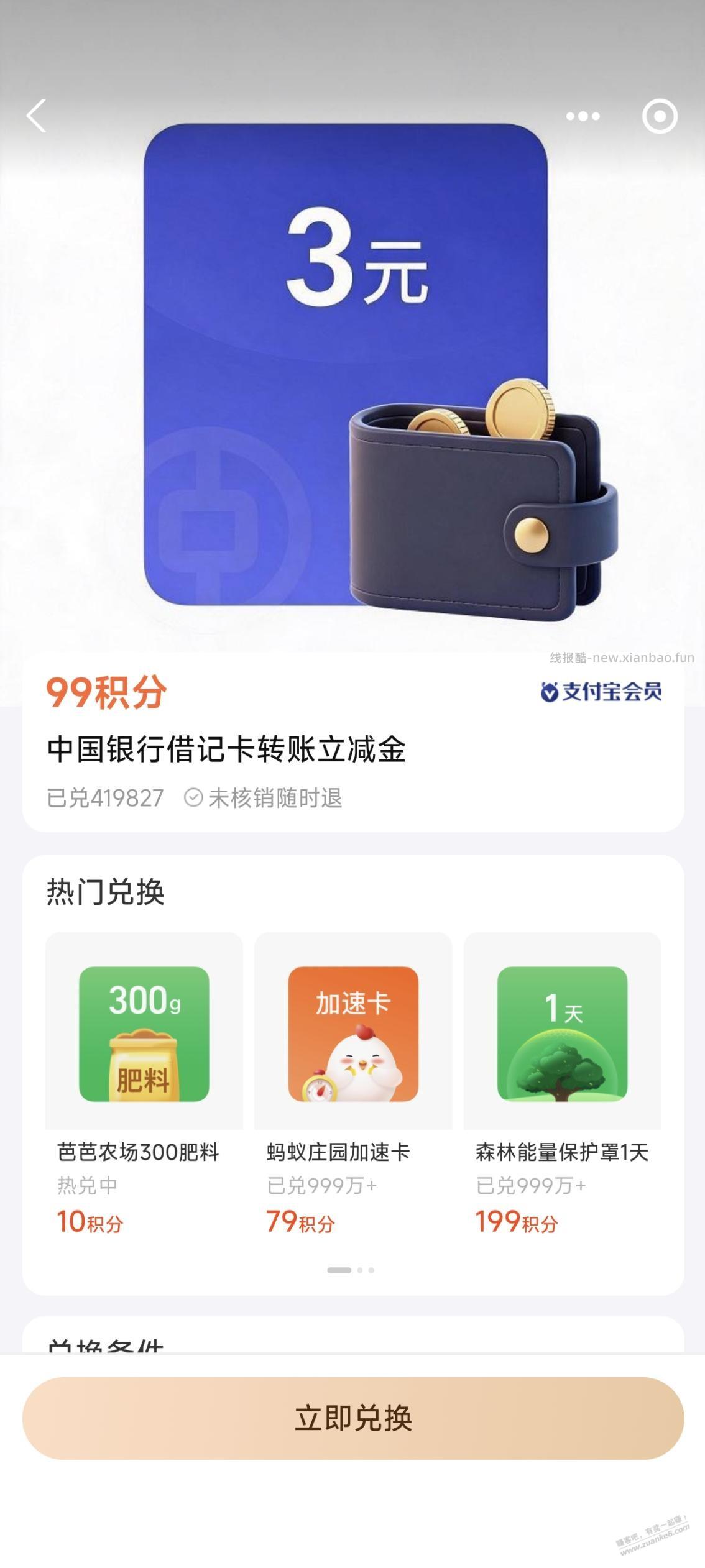 支付宝中行转账立减 - 线报酷