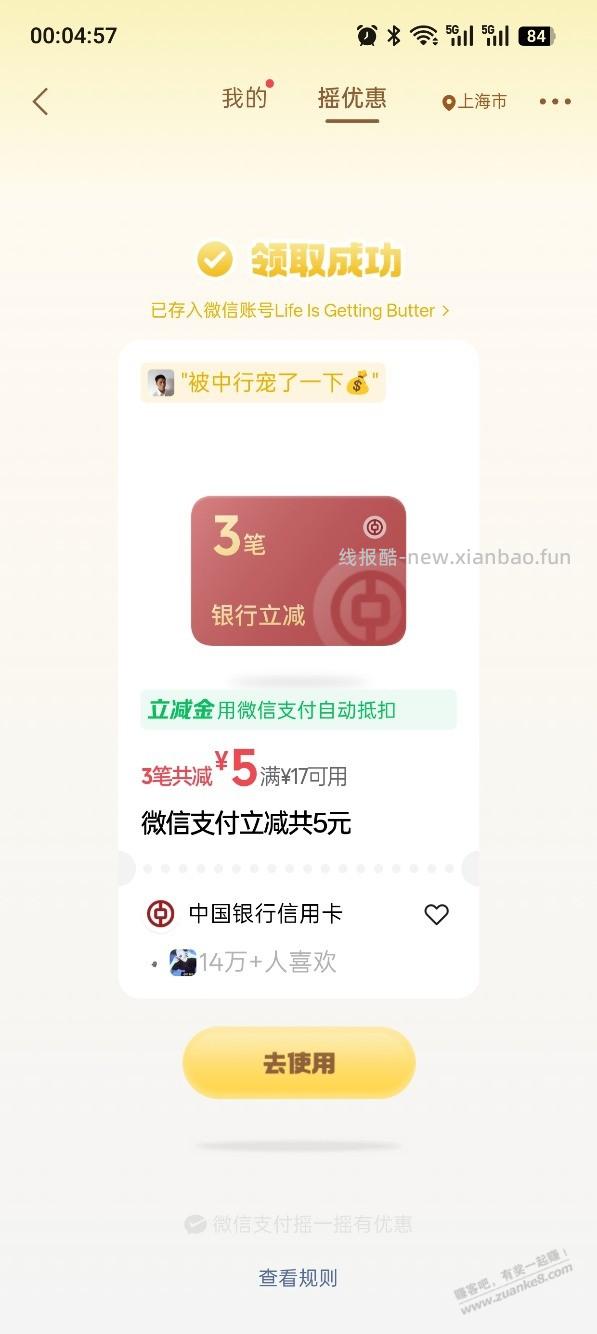 微信摇一摇 刚水 如图 - 清风线报