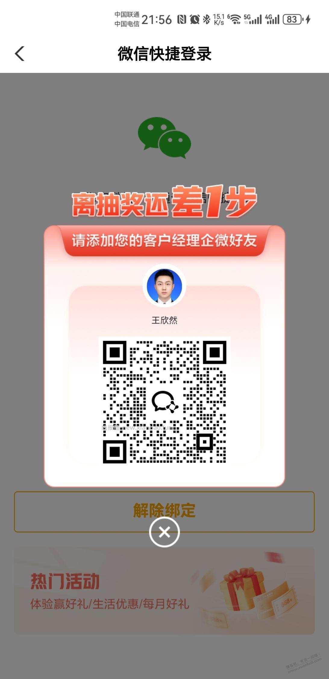 我是河北，农行领钱了 - 清风线报