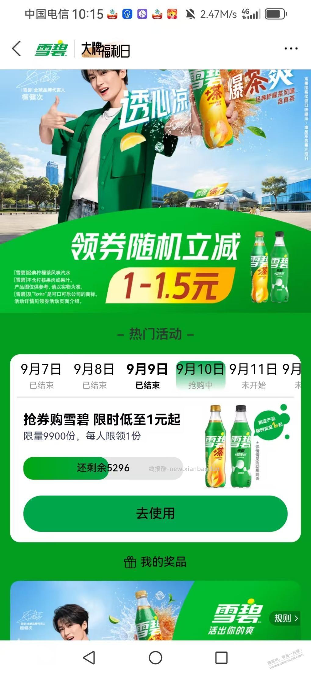支付宝雪碧还有 - 清风线报