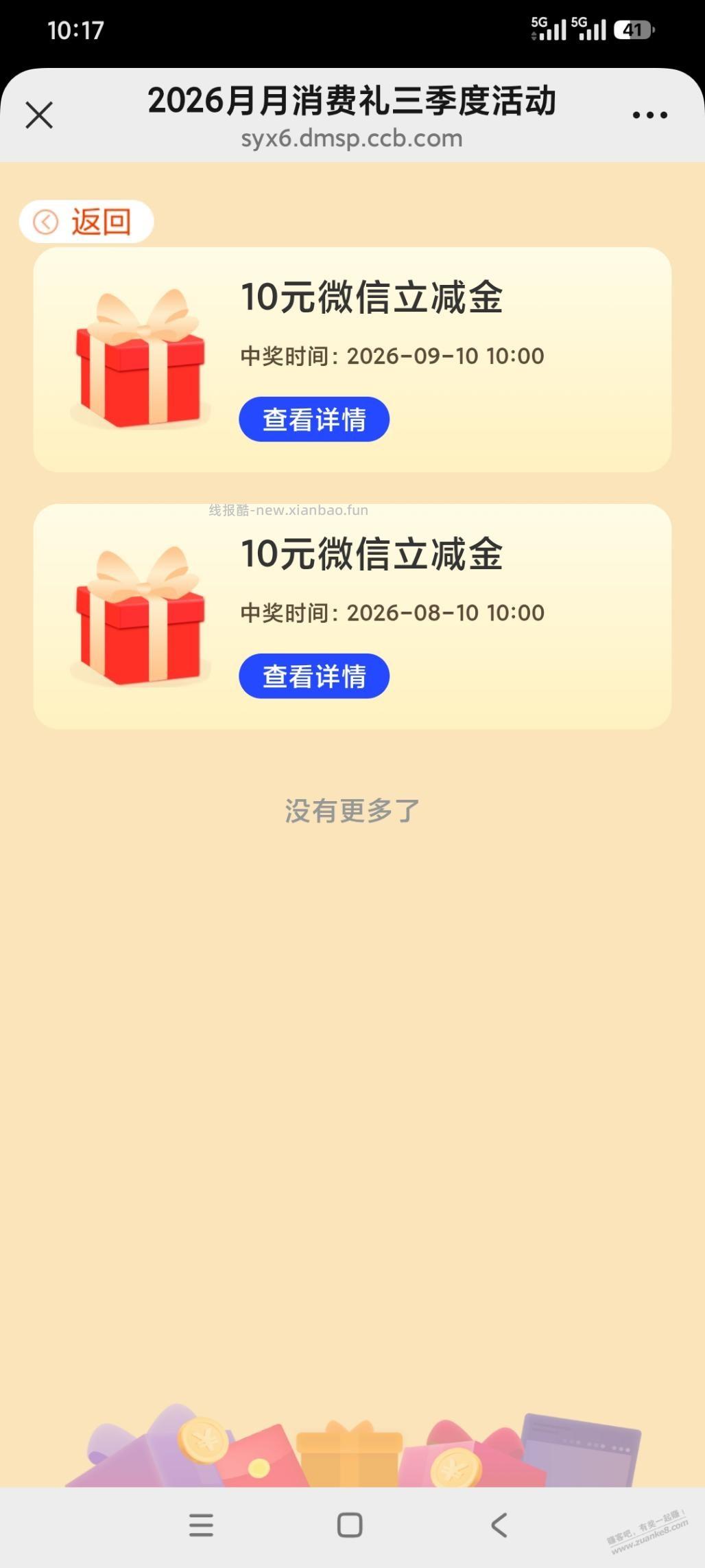 建行抽奖 - 清风线报