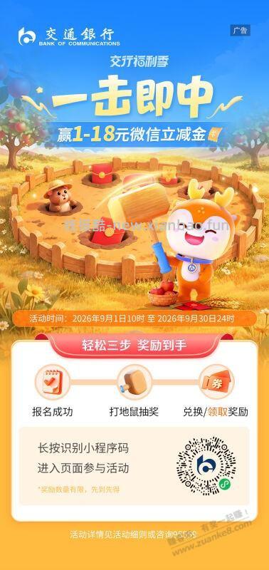 交行打地鼠 - 清风线报