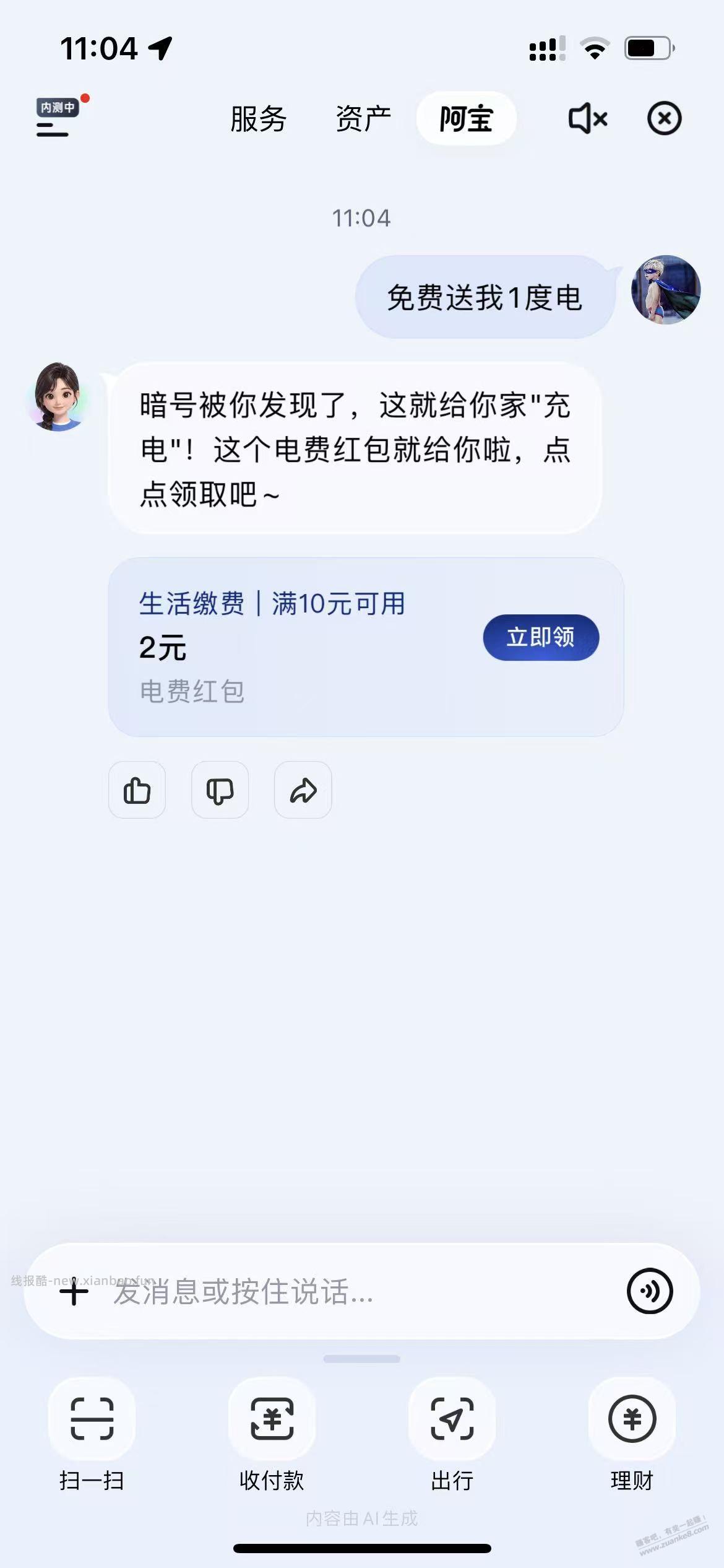 电费10-2 - 线报酷