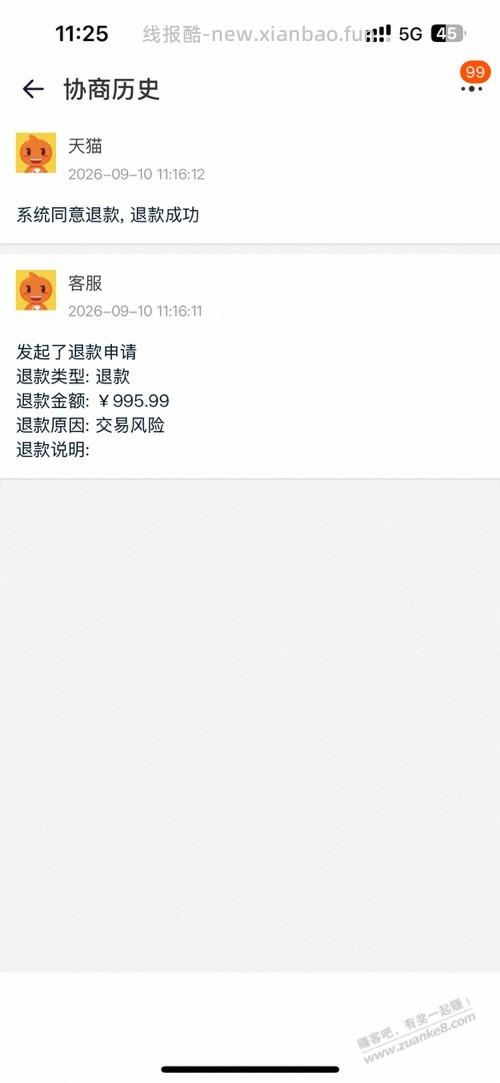 买几罐奶粉，商家给我退款了，这种投诉有用吗？ - 清风线报