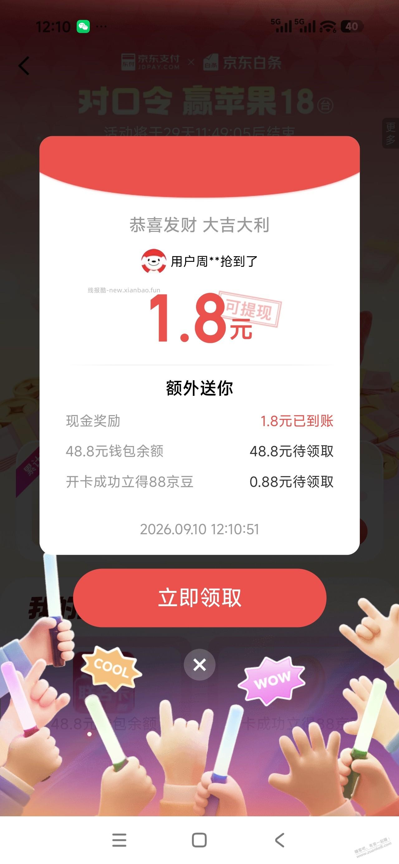 京东对口令得1.8 - 线报酷