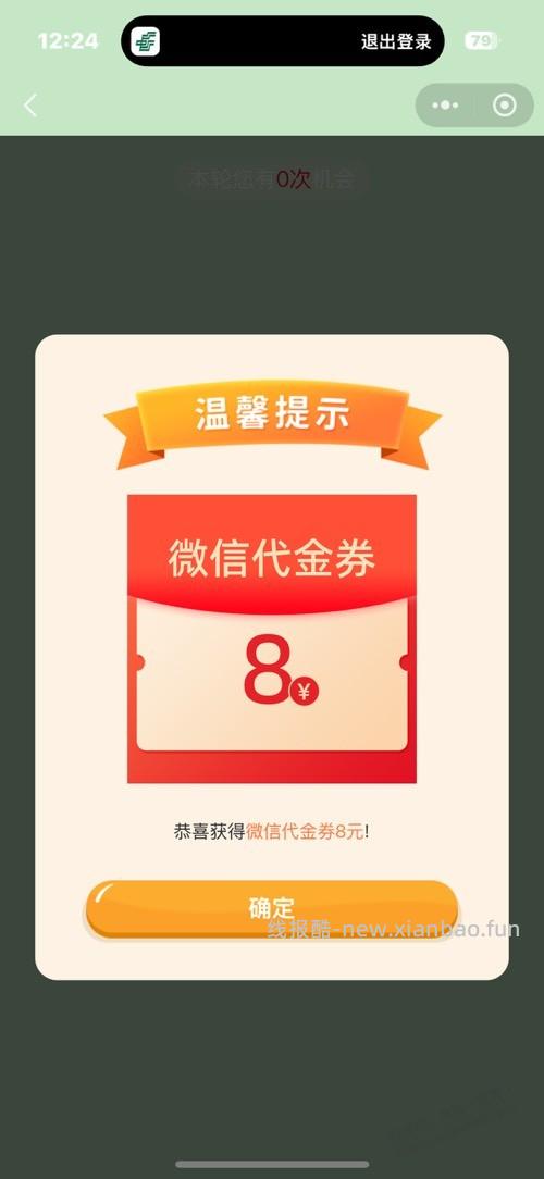 江苏邮储8元 - 线报酷