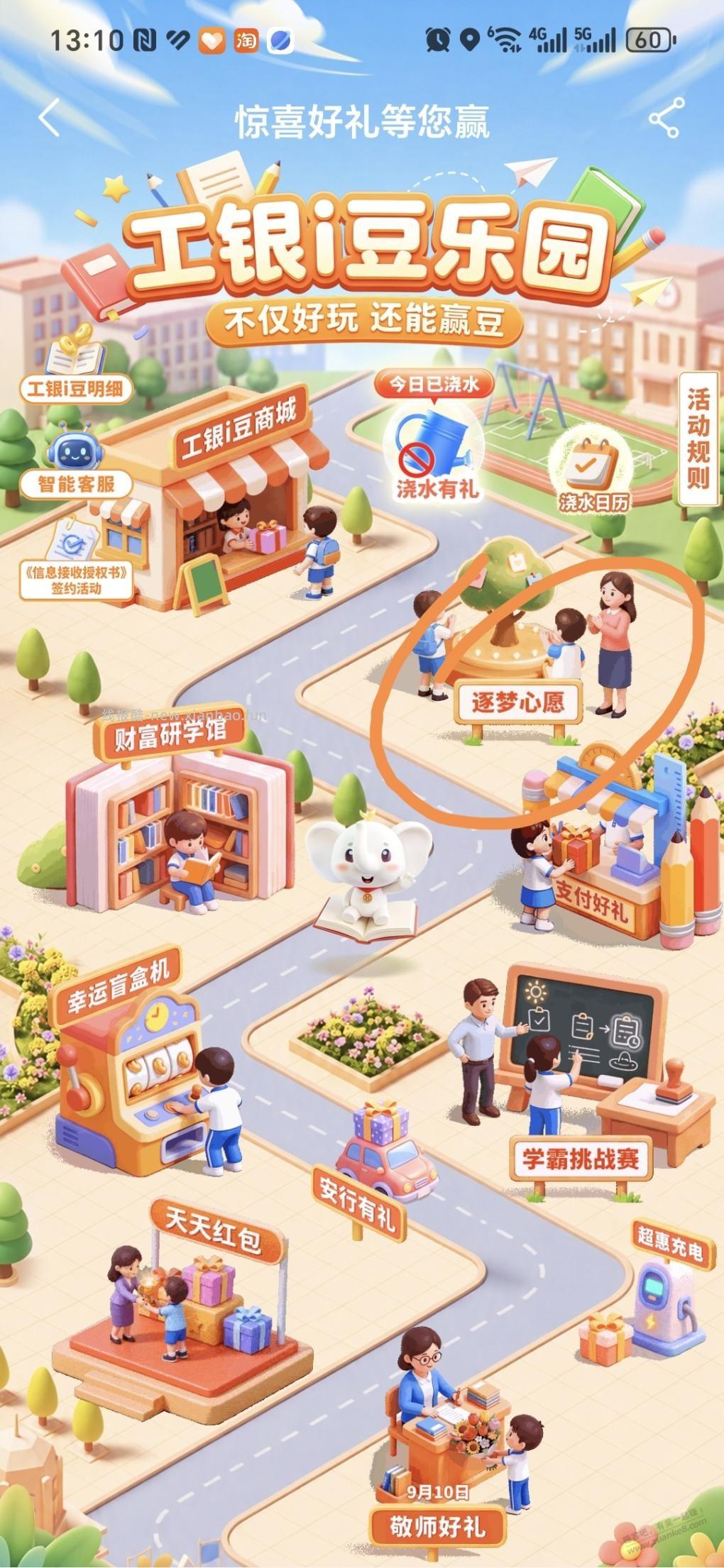 工行2500豆，有水 - 清风线报