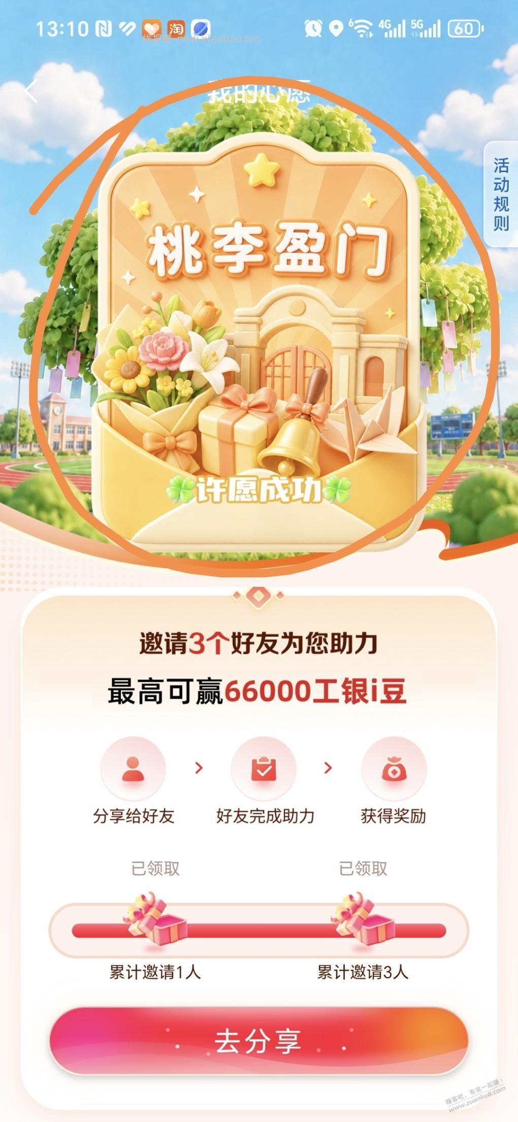 工行2500豆，有水 - 清风线报
