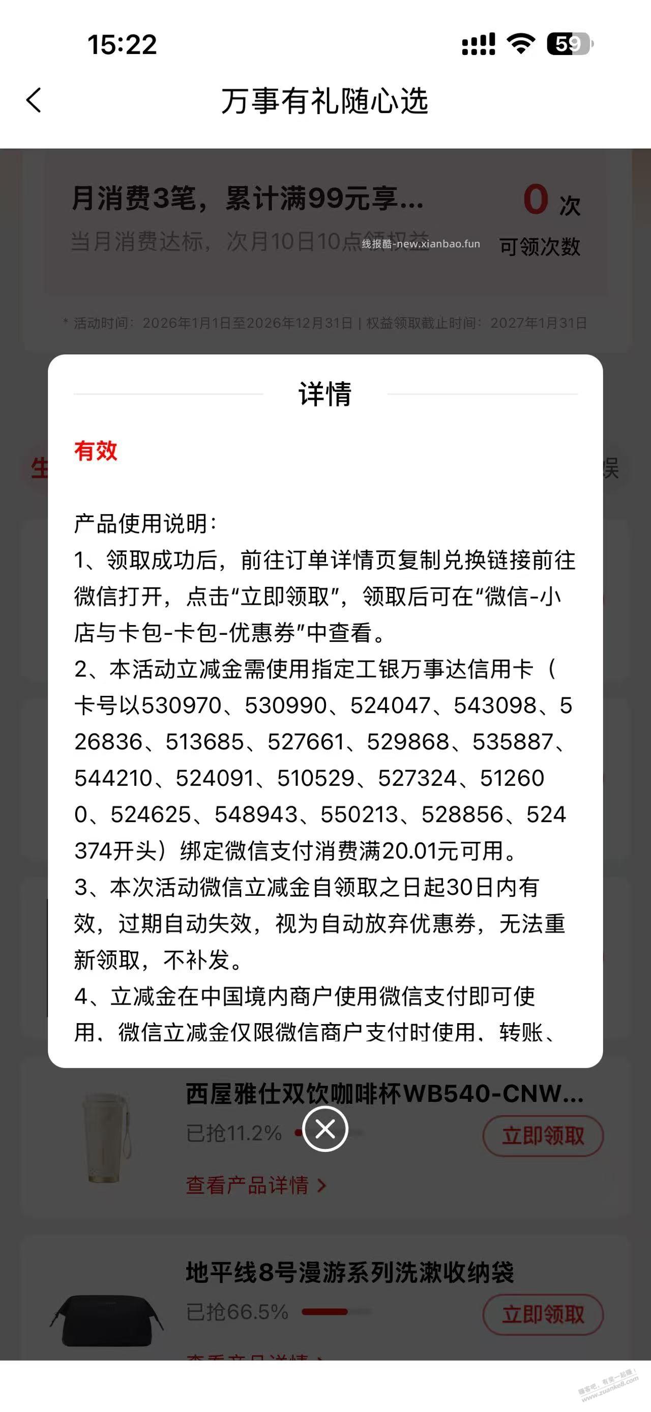 工行E生活 万事达卡 领了20立减金不能用 - 清风线报