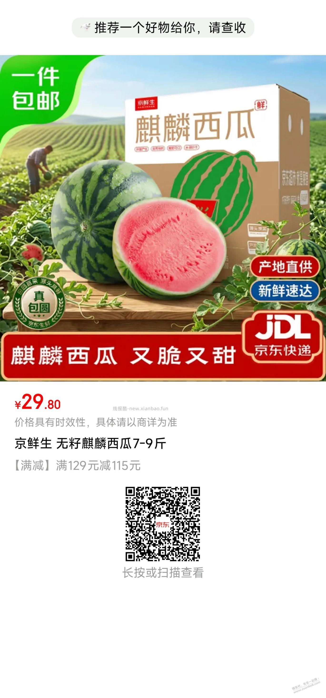 今天除了苹果还有西瓜(需广西东盟消费券) - 清风线报