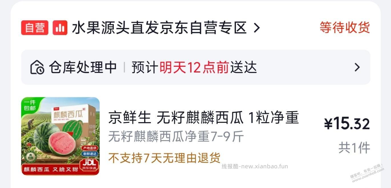 今天除了苹果还有西瓜(需广西东盟消费券) - 清风线报