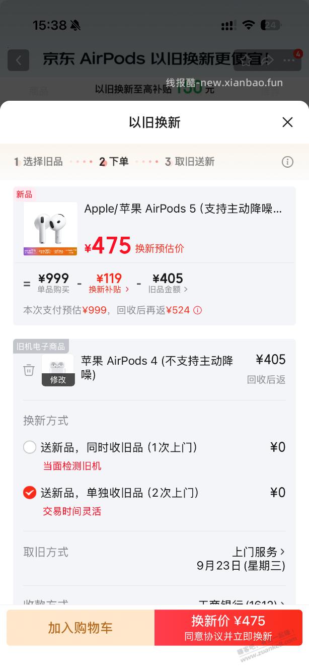 AirPods5 京东以旧换新 475 到手 - 清风线报