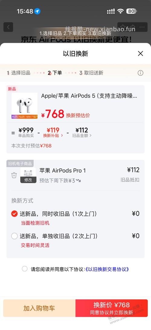 AirPods5 京东以旧换新 475 到手 - 线报酷