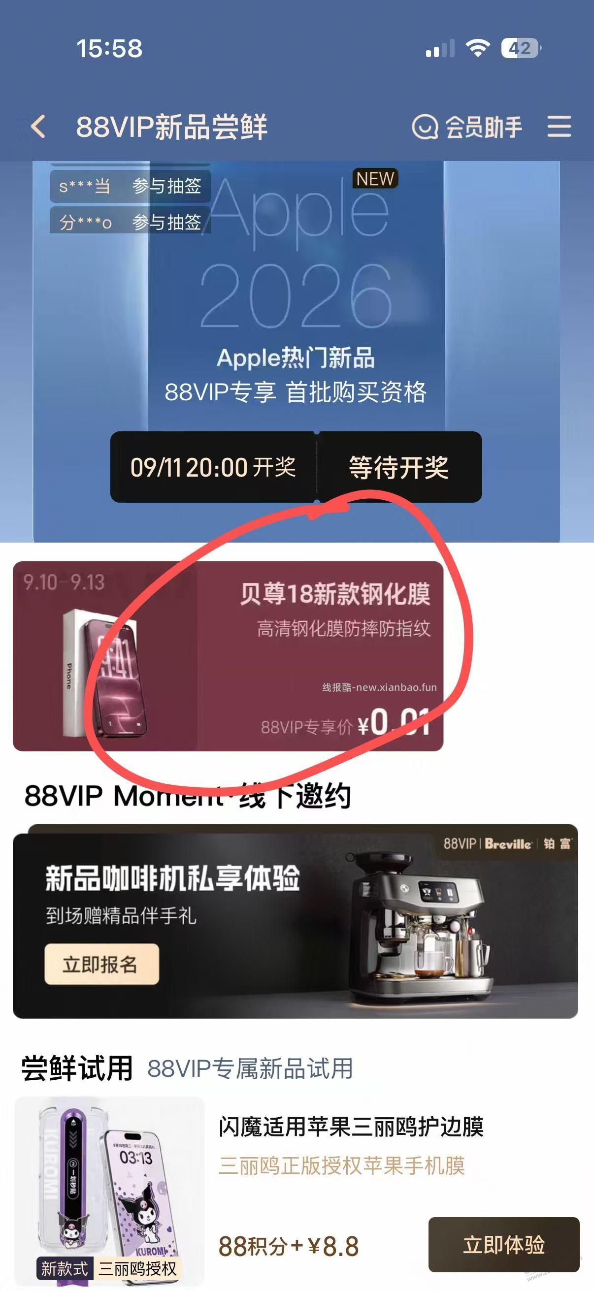 苹果0.01元钢化膜速度 - 清风线报