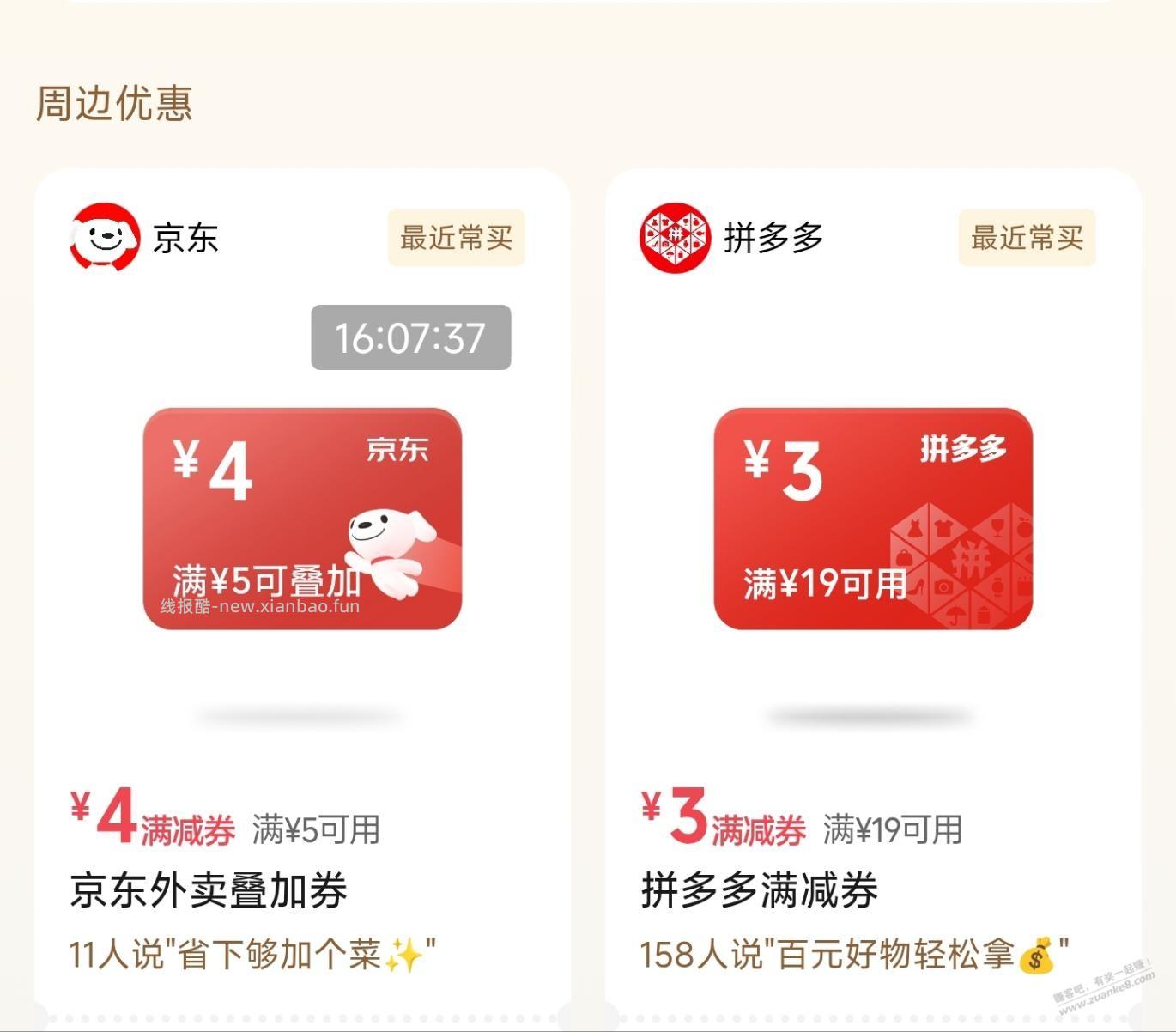 微信，京东外卖5-4叠加券随便领 - 清风线报