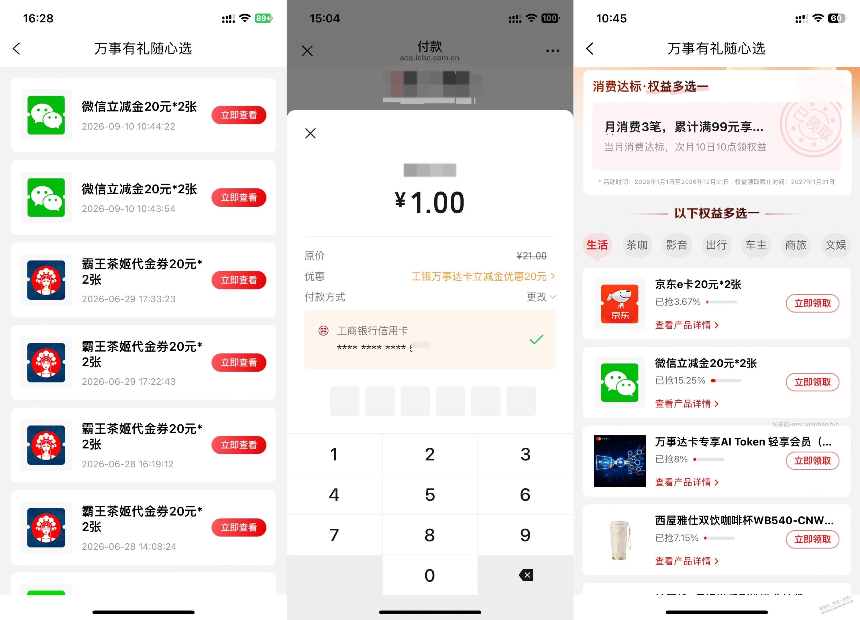工行，万事达，算是今天大毛  80元 大洋 - 清风线报