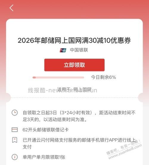 邮储银行领卷 30-10 充电费，限制地区河南 - 线报酷