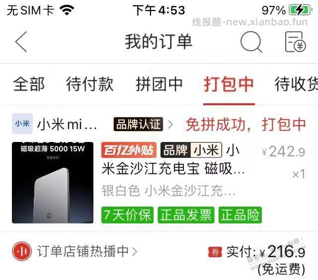 小米金沙江充电宝收货价又涨了，继续扫货 - 线报酷