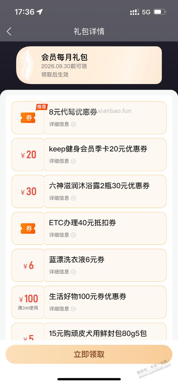 021好车主每月会员礼包变了 - 线报酷