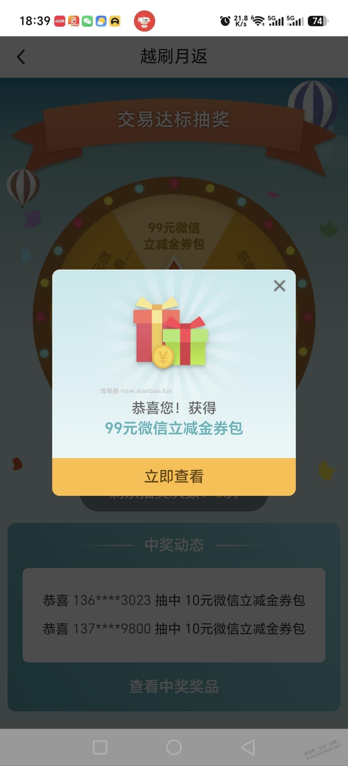 中行越刷越返抽奖 - 线报酷