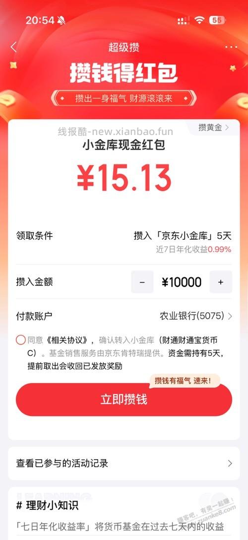 jd金融大毛 - 清风线报