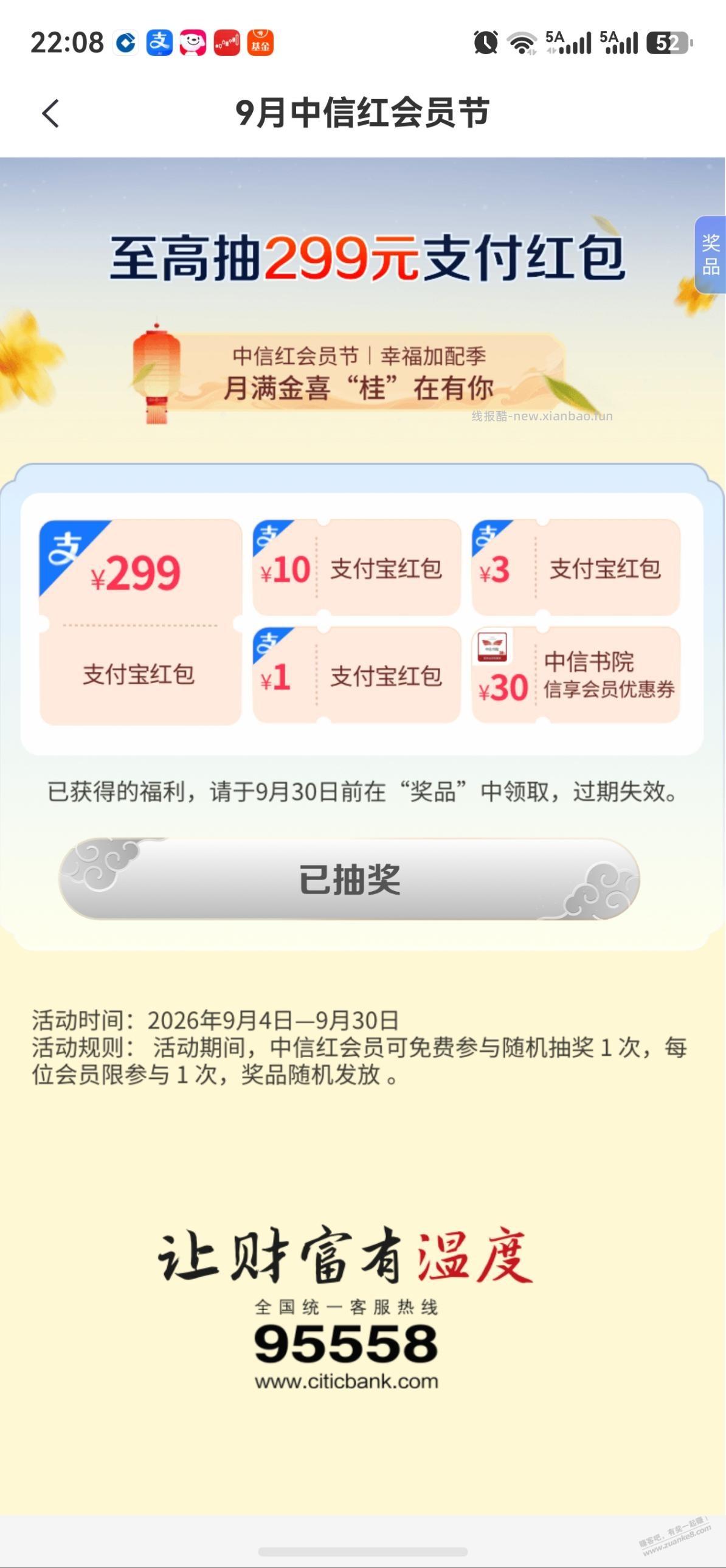 中信保底1元 - 清风线报