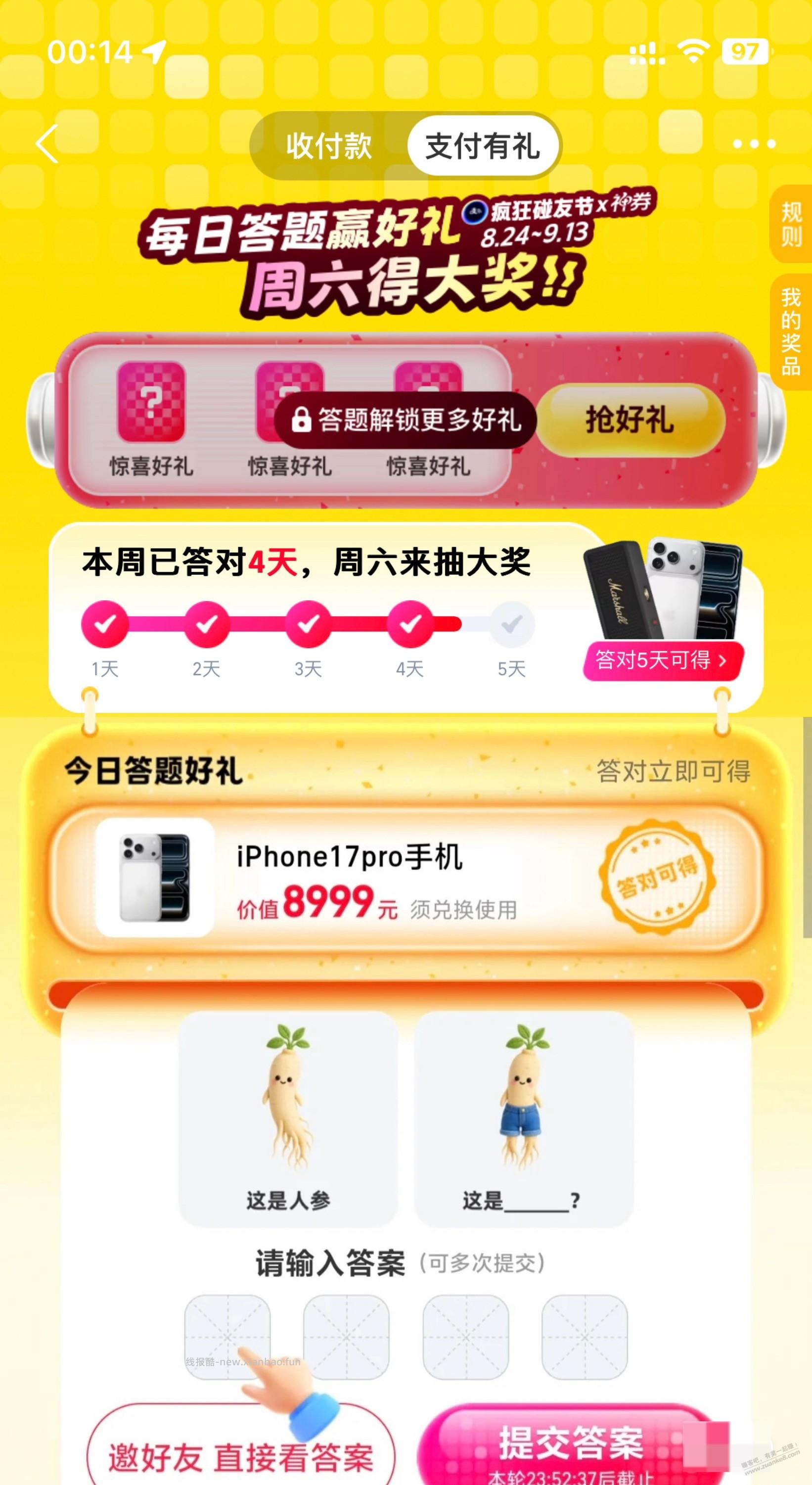 神人，竟然能抢到 苹果17pro，8999元大毛 - 清风线报