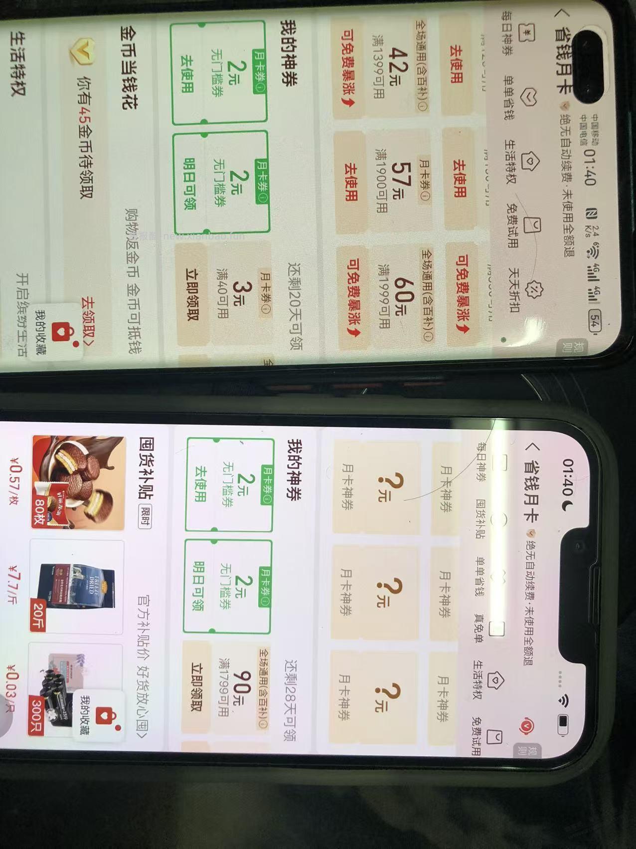 拼多多4元无门槛券 - 清风线报