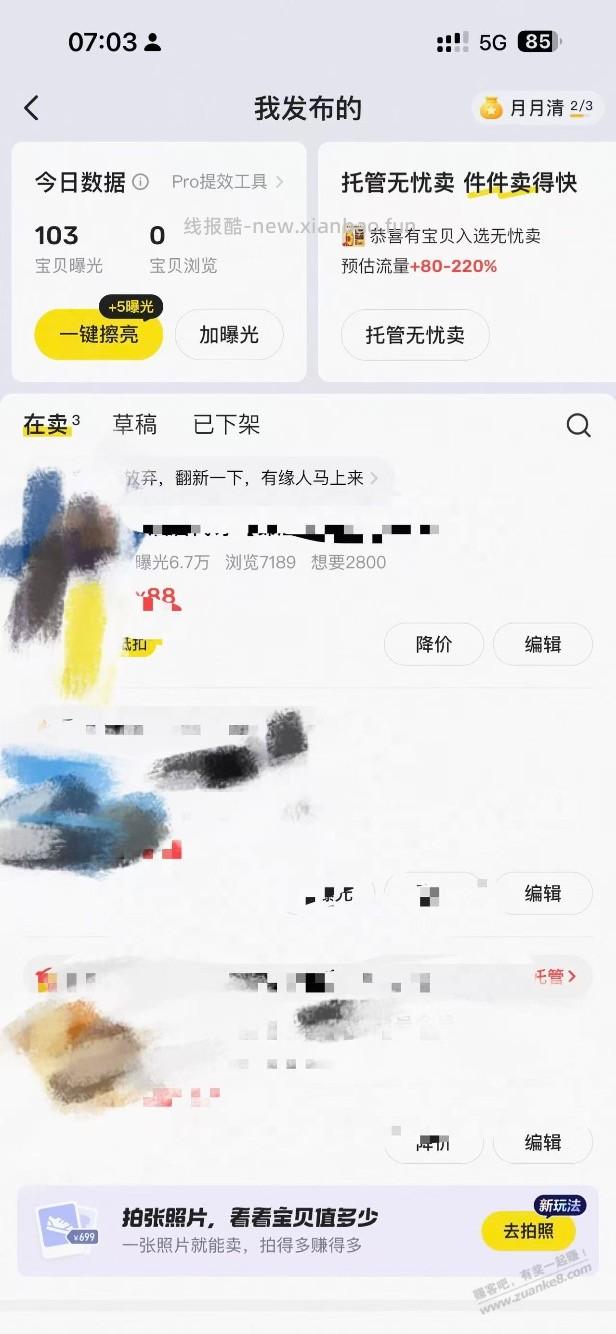 给你们看看，我咸鱼一个单品浏览量3万3千 - 线报酷
