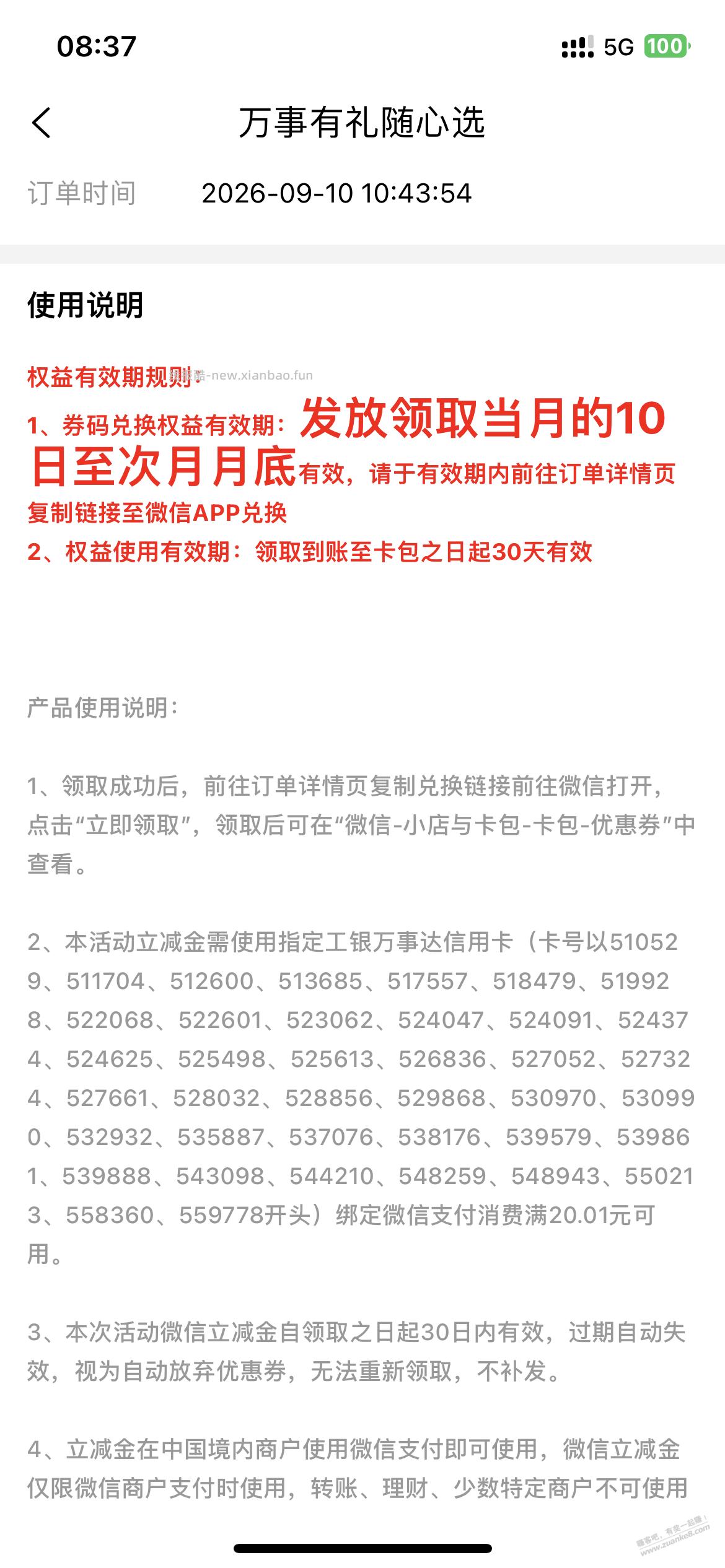 刚看了一下，大毛 260元，工行万事达，更新增加了卡号段 - 清风线报