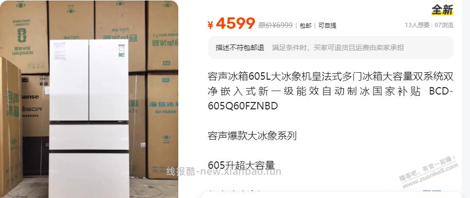 求帮忙，小黄鱼买冰箱靠谱吗 - 清风线报