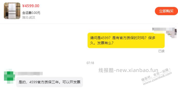 求帮忙，小黄鱼买冰箱靠谱吗 - 清风线报