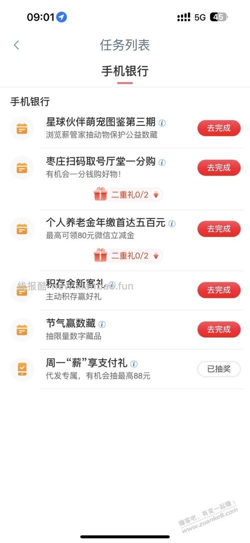老铁们周五了，工行立减金来了 - 线报酷