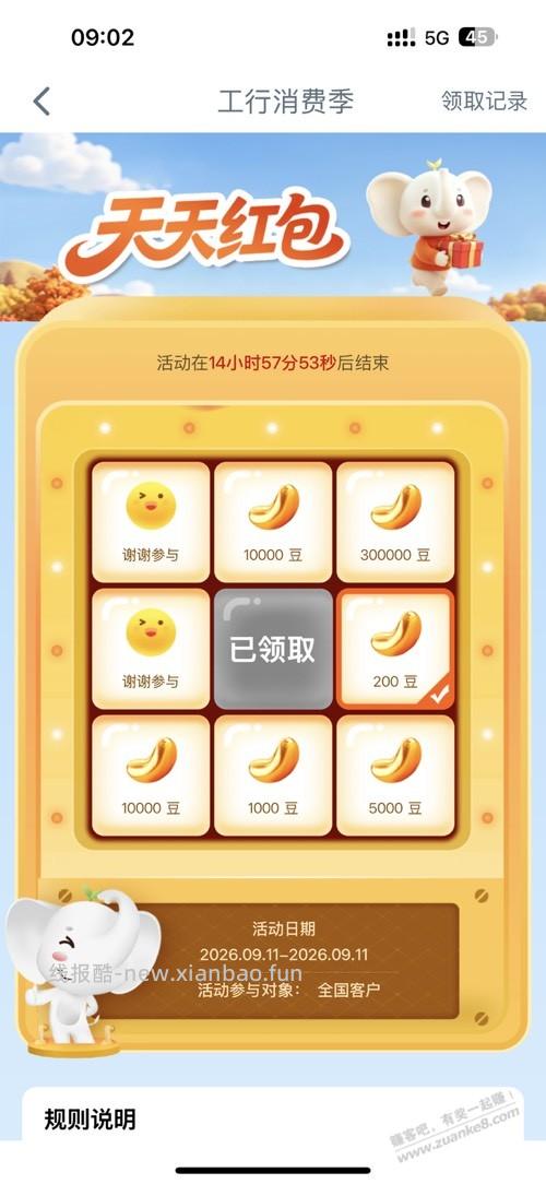 老铁们周五了，工行立减金来了 - 线报酷