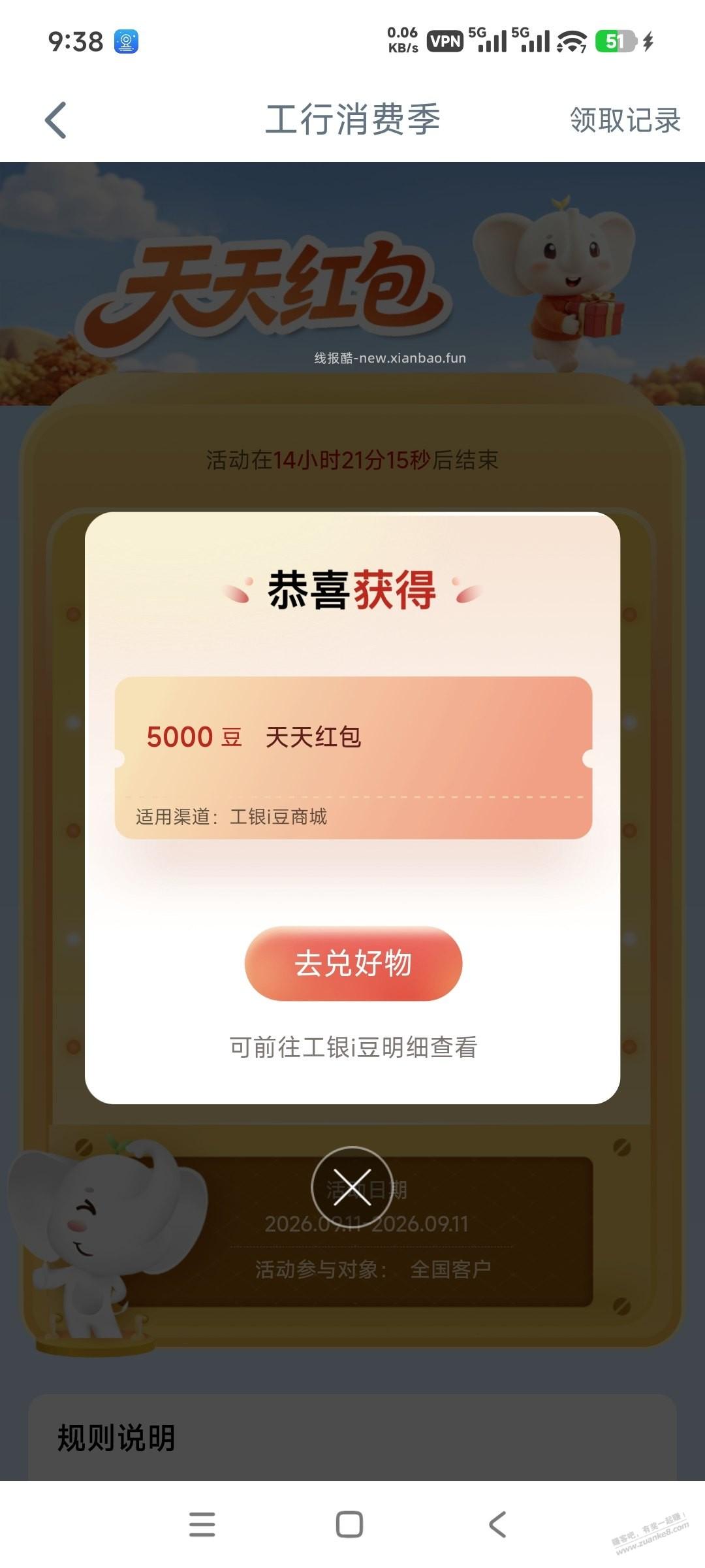 工行消费季试试，可能有水 - 清风线报
