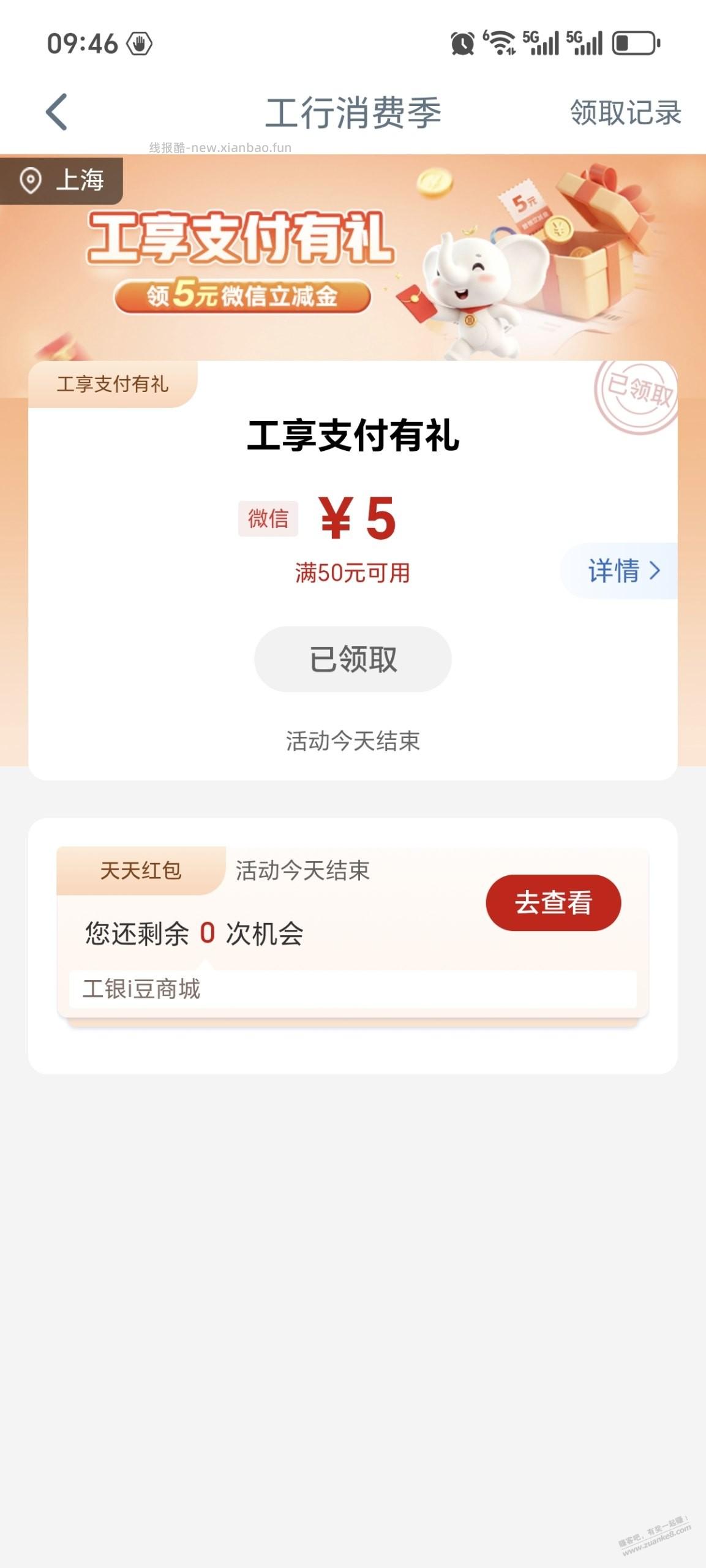 工行消费季50-5 - 线报酷