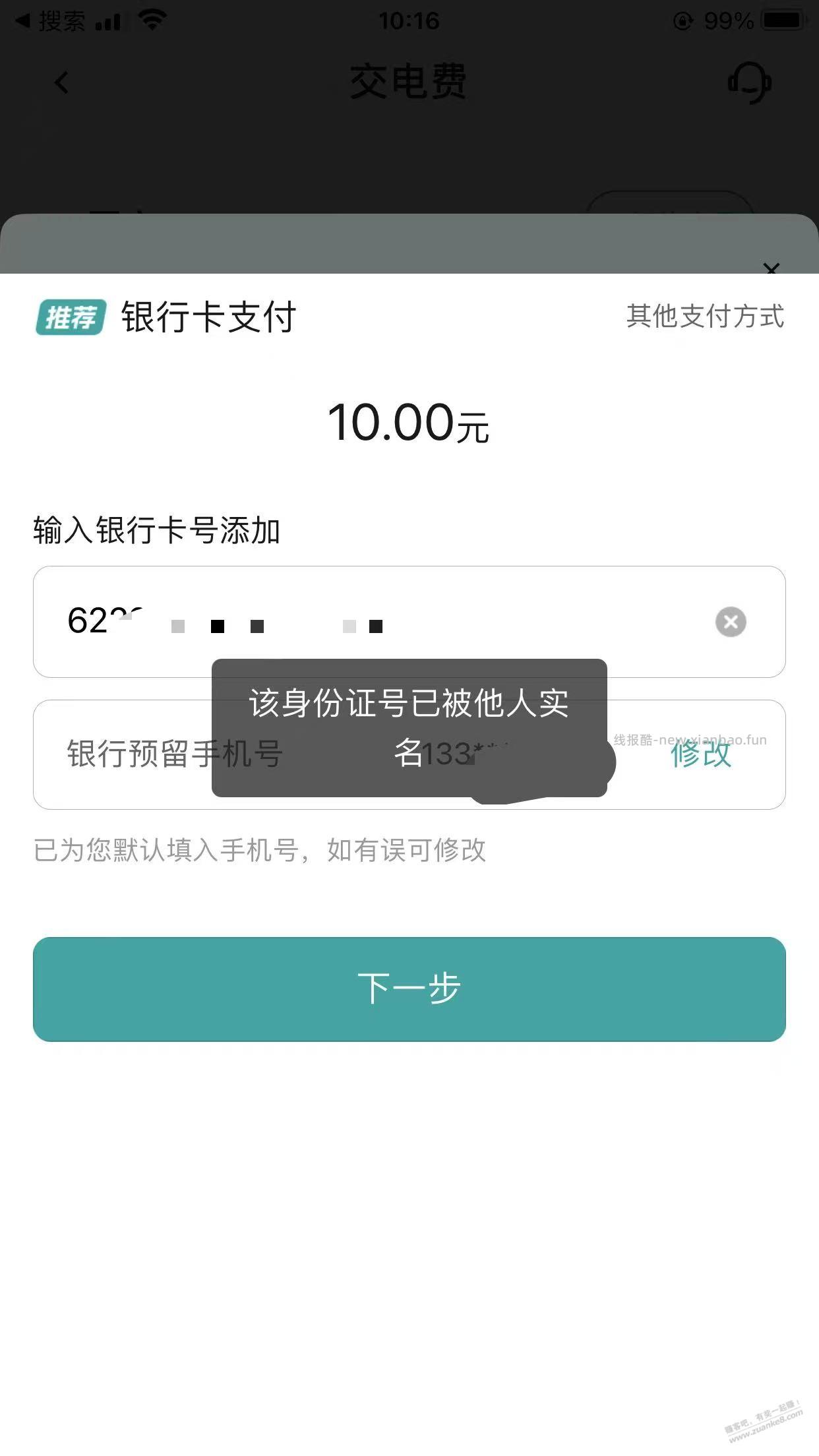 网上国网不给绑卡怎么解决 - 清风线报