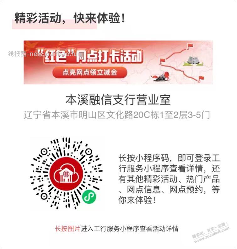 工行点亮1速度按户 - 清风线报