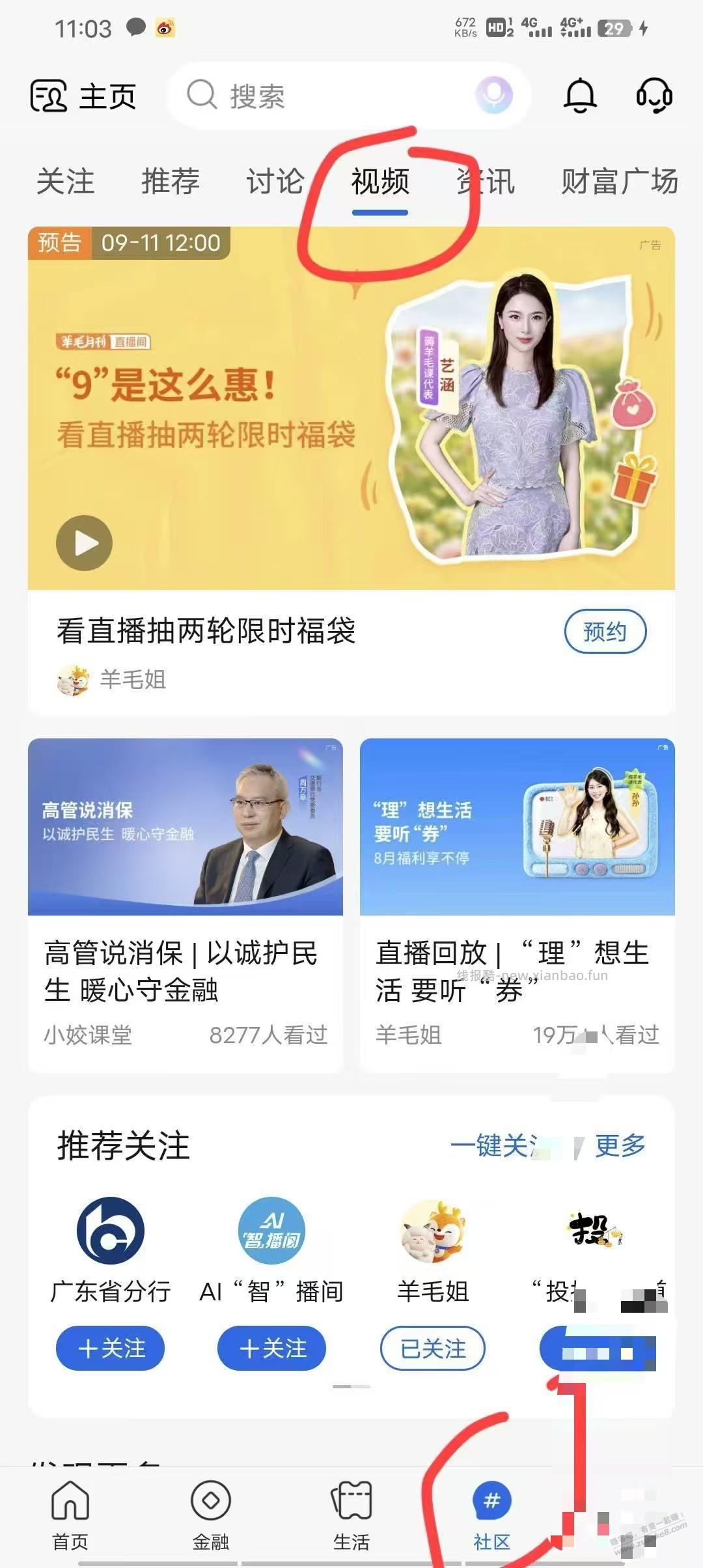 交行直播12:25还有一轮福袋 - 清风线报