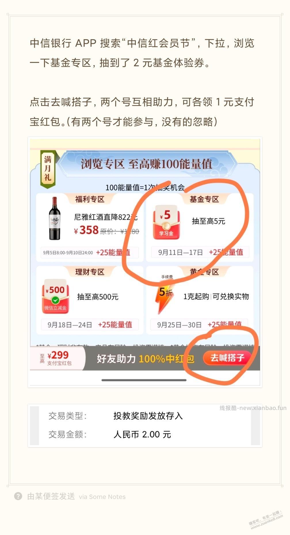 中信2元 - 清风线报