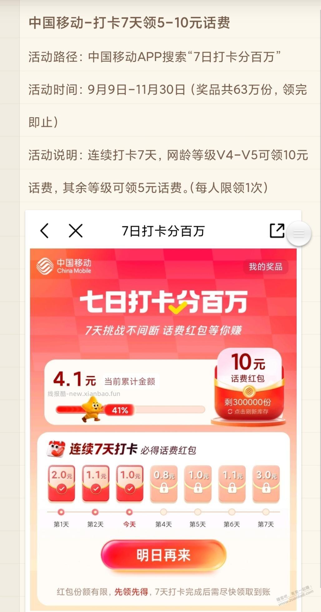中国移动APP打卡7天领5-10元话费（今天是第3天打卡） - 清风线报