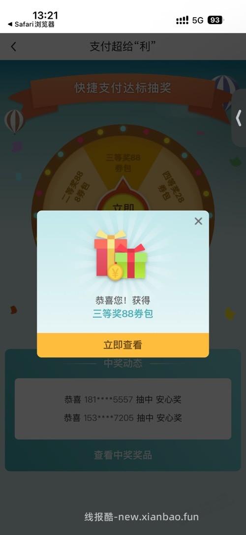 中行超给力试试 - 清风线报