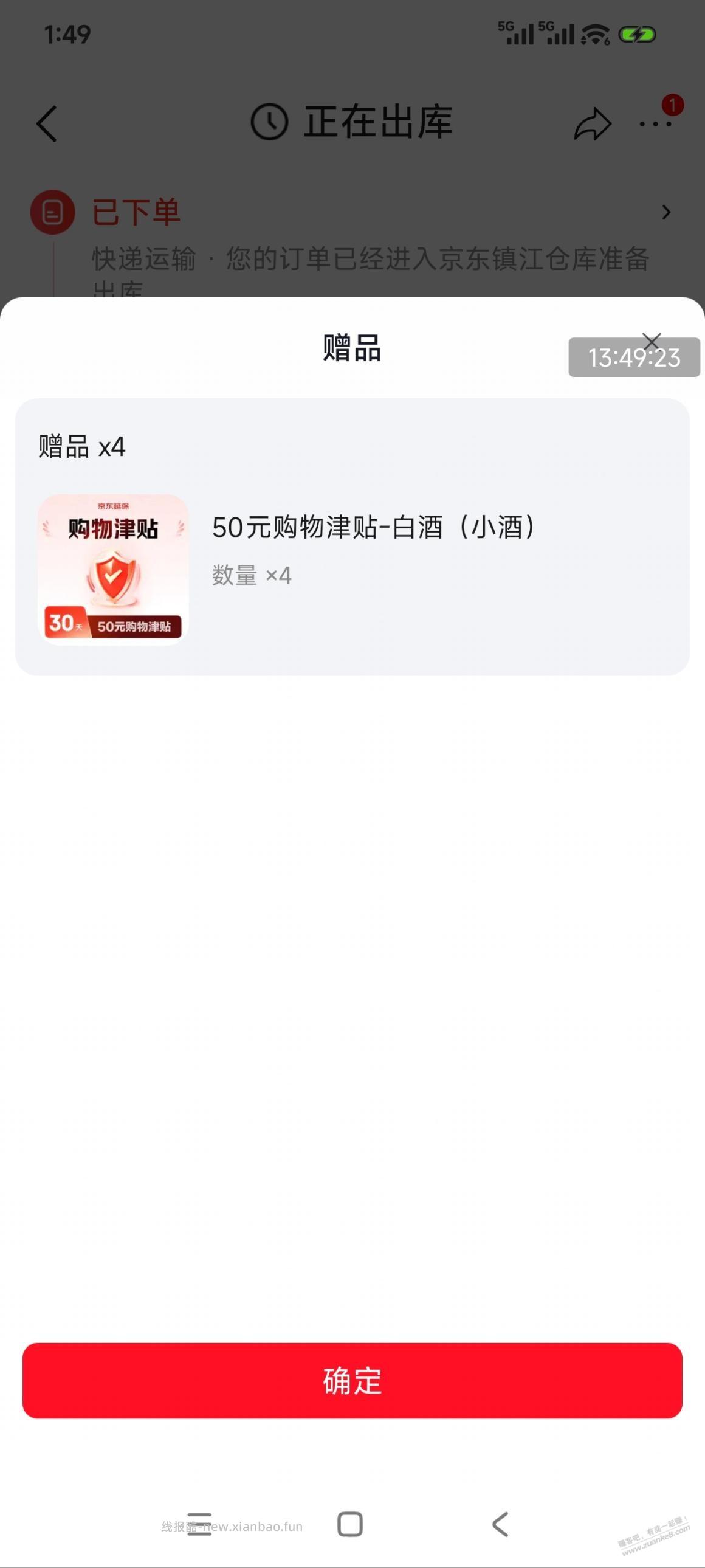 见仁见智免费400毫升白酒，另外返利赚10块钱。 - 线报酷