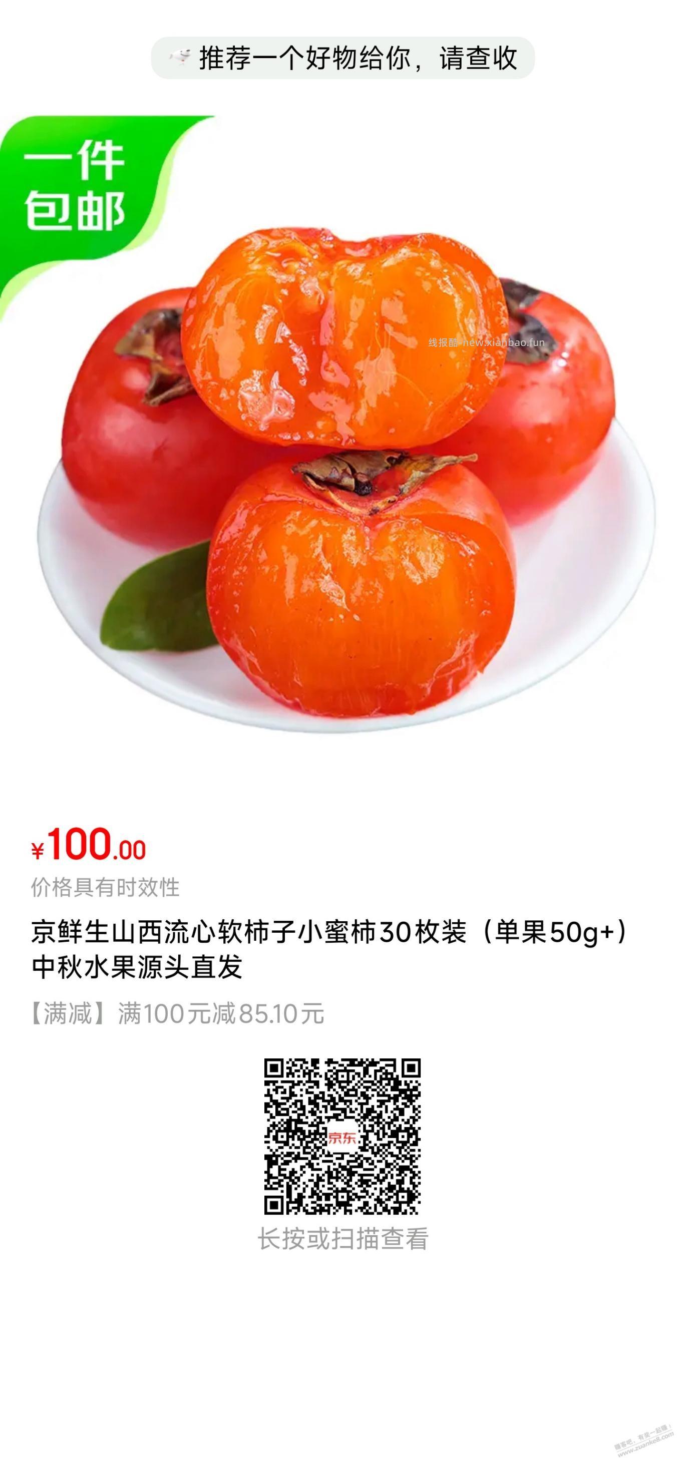 京东广西东盟消费券可以买柿子 - 线报酷