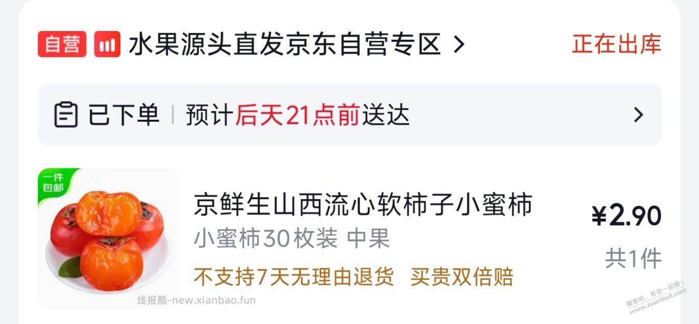 京东广西东盟消费券可以买柿子 - 线报酷